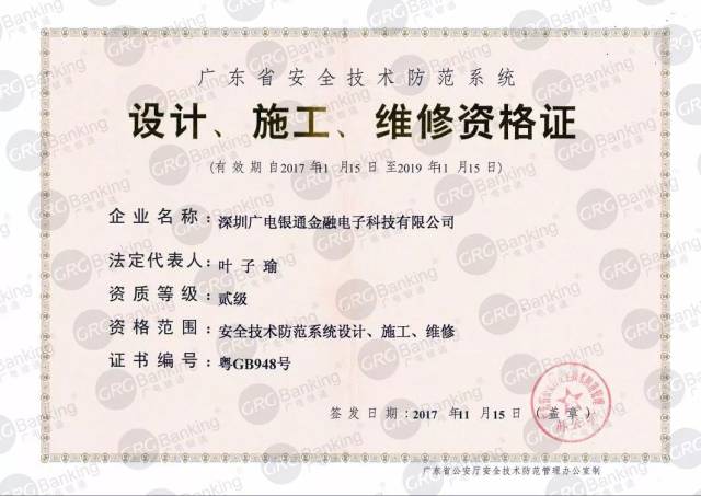 廣電銀通安全技術防范資質成功升級，以軟實力建設推動企業發展