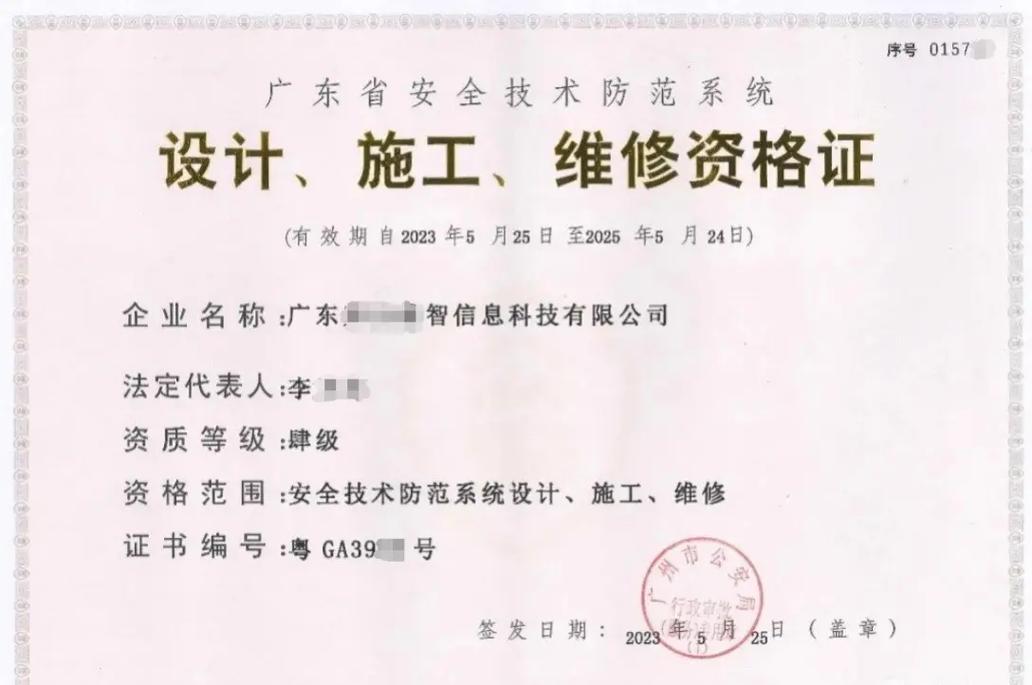 廣東省安全技術(shù)防范系統(tǒng)資質(zhì) 設(shè)計(jì)、施工與維護(hù)全面指南