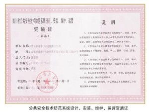 公共安全技術防范系統(tǒng)的設計與施工服務 構筑現(xiàn)代社會的安全屏障