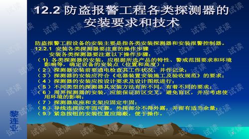 安全防范工程設計與施工技術講座（十二） 防盜報警工程施工技術與系統(tǒng)集成